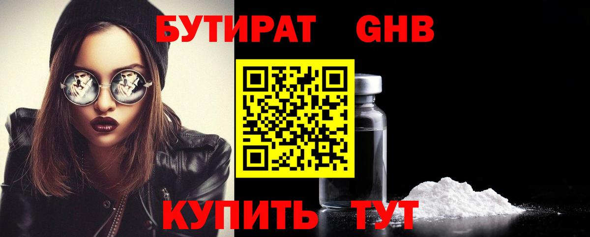 БУТИРАТ 99% Мелеуз
