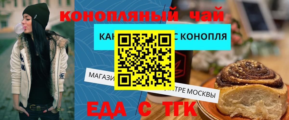 Еда ТГК марихуана  Вход с VPN  Мелеуз 
