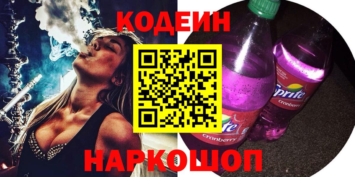 Мелеуз  Codein Purple Drank  Вход с VPN 