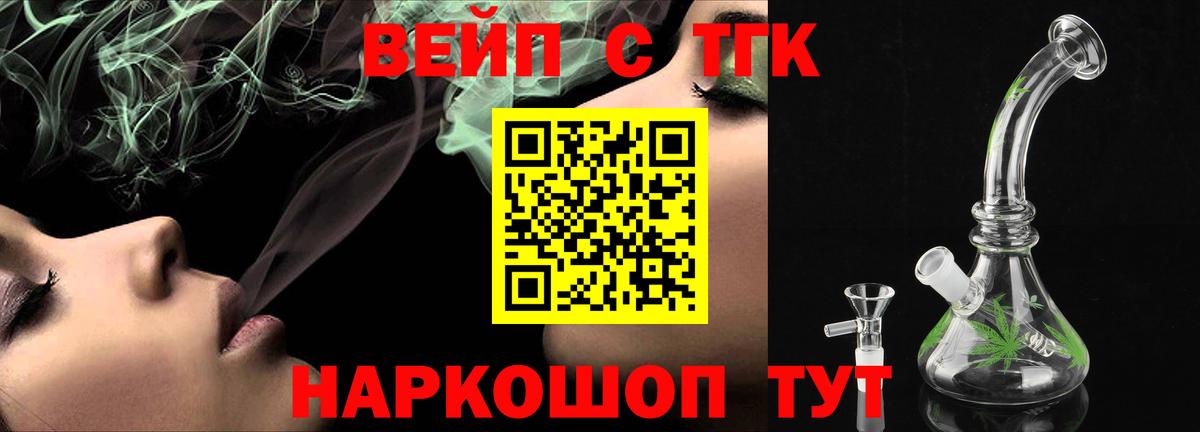 Мелеуз  Дистиллят ТГК вейп  Вход с VPN 